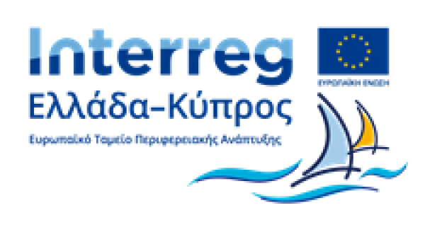 Πράξη EduTοurism “Ανάδειξη του εκπαιδευτικού τουρισμού για την προώθηση της φυσικής   και   πολιτιστικής   κληρονομιάς”   με   MIS   5050713,   στο   πλαίσιο  του Προγράμματος   Ευρωπαϊκής   Εδαφικής   Συνεργασίας   «Interreg   VA   Ελλάδα-Κύπρος2014-2020