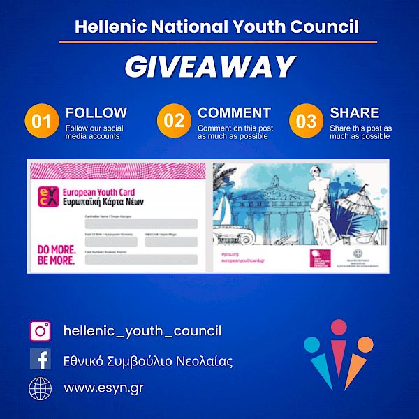 ΔΙΑΓΩΝΙΣΜΟΣ ΕΥΡΩΠΑΪΚΗΣ ΚΑΡΤΑΣ ΝΕΩΝ!